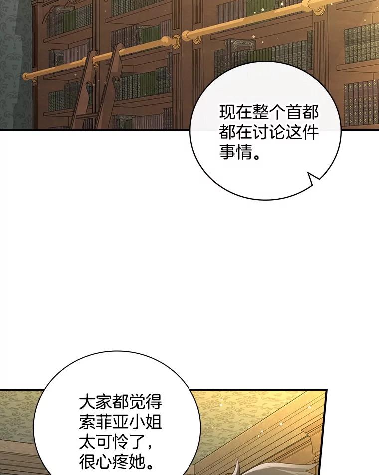 《到底什么时候变成反派的》3.将计就计 第60页