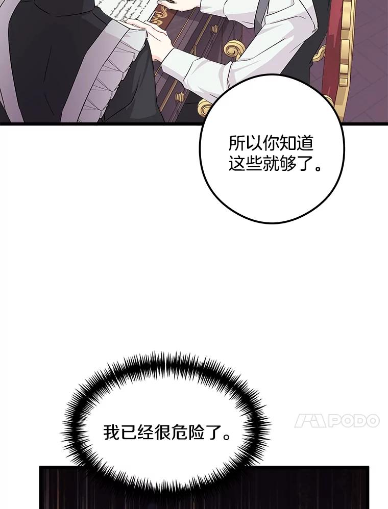 《女仆是悲惨结局收藏家》3.开始拯救计划 第71页