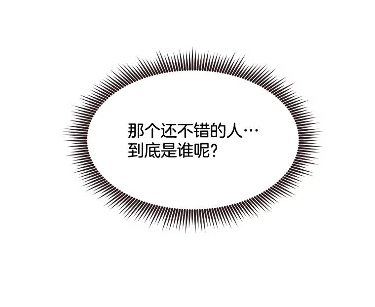 《心动！全民恋爱观察秀》4.正式开拍 第32页