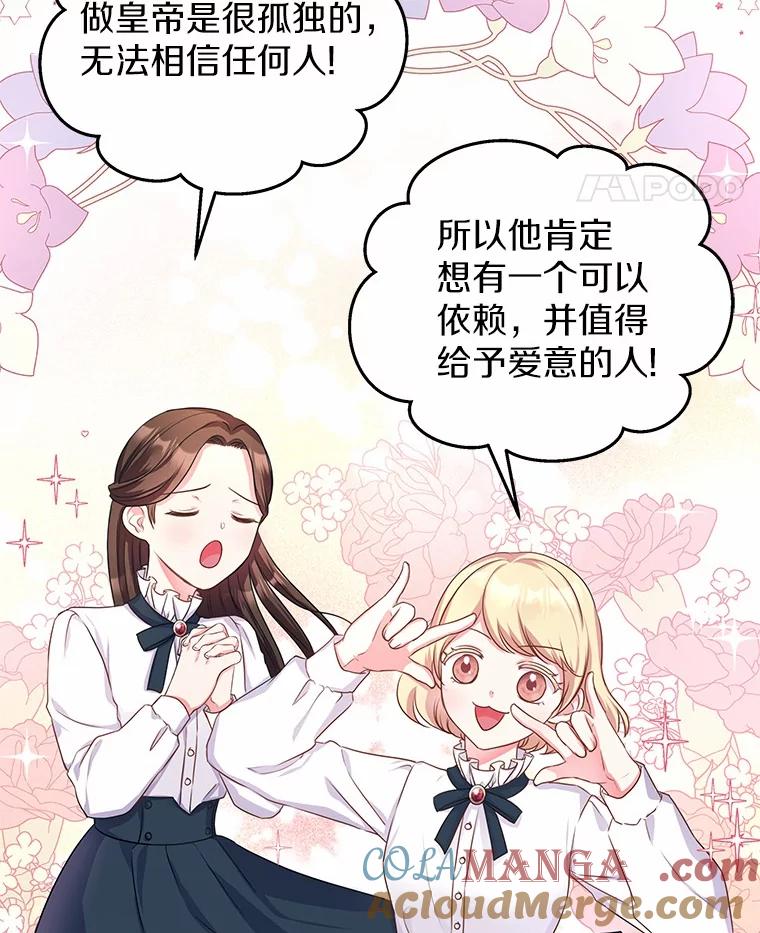 《吞噬太阳的花》3.“爱” 第73页