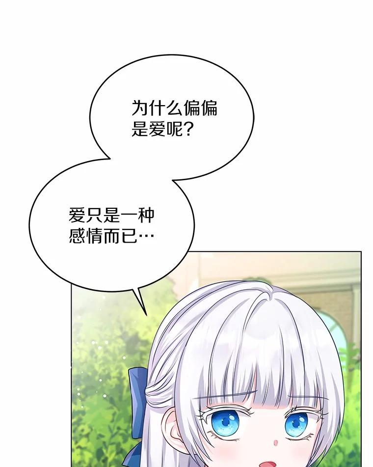 《吞噬太阳的花》3.“爱” 第58页
