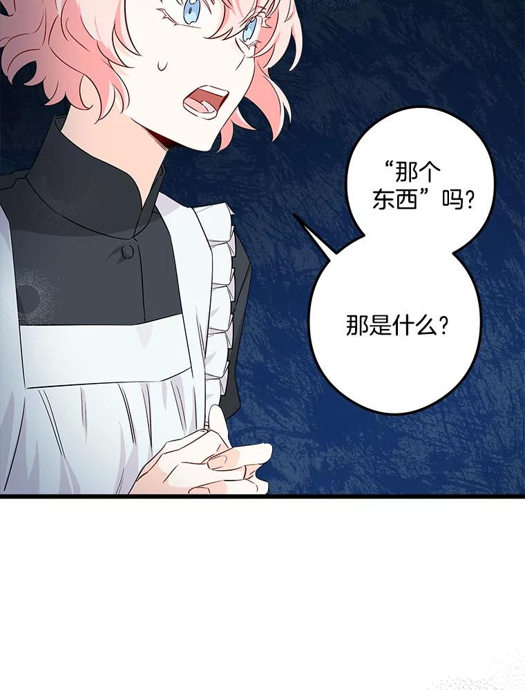 《女仆是悲惨结局收藏家》3.开始拯救计划 第67页