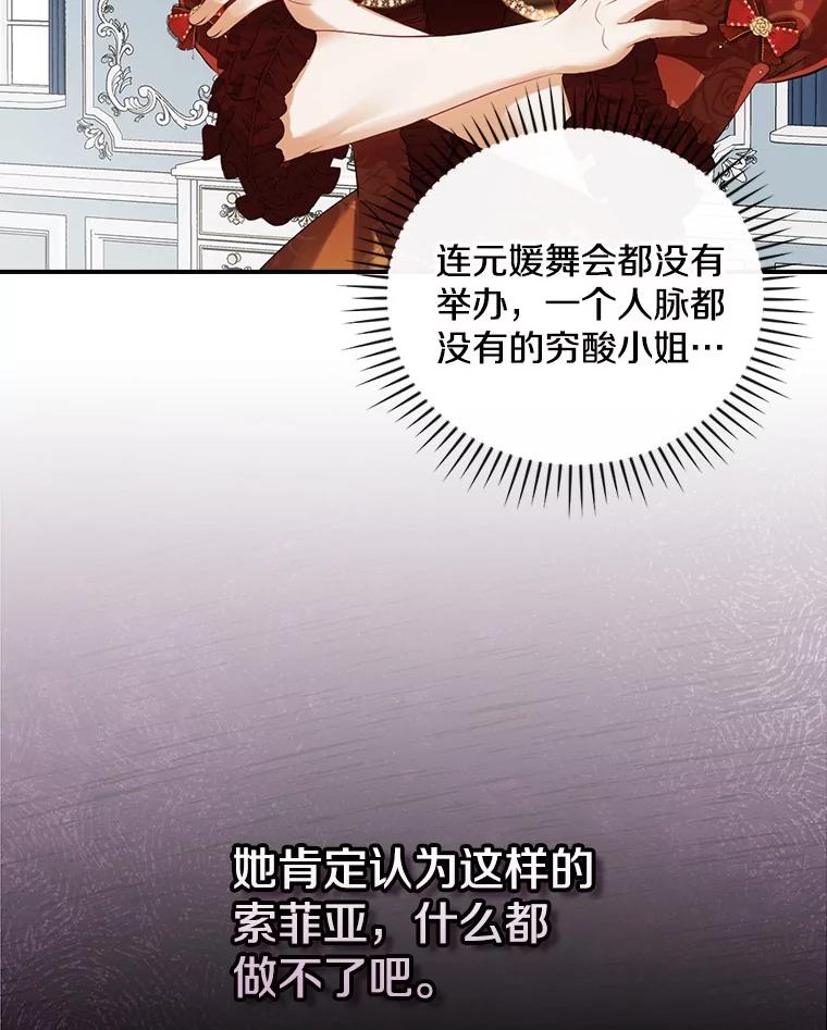 《到底什么时候变成反派的》3.将计就计 第32页