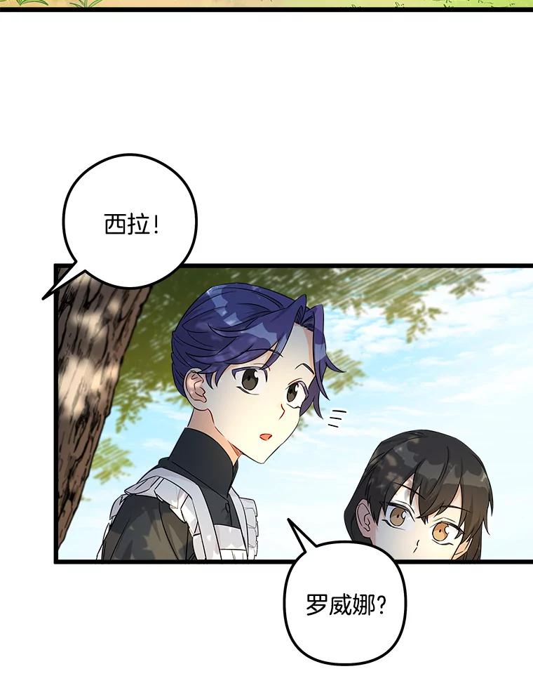 《女仆是悲惨结局收藏家》3.开始拯救计划 第15页