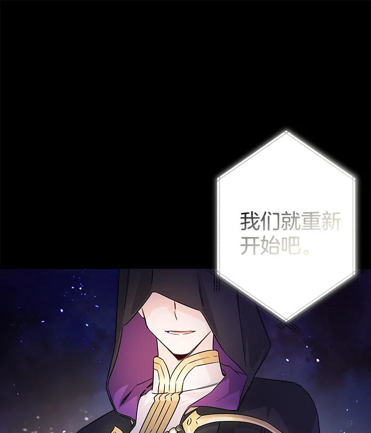 《女仆是悲惨结局收藏家》3.开始拯救计划 第114页