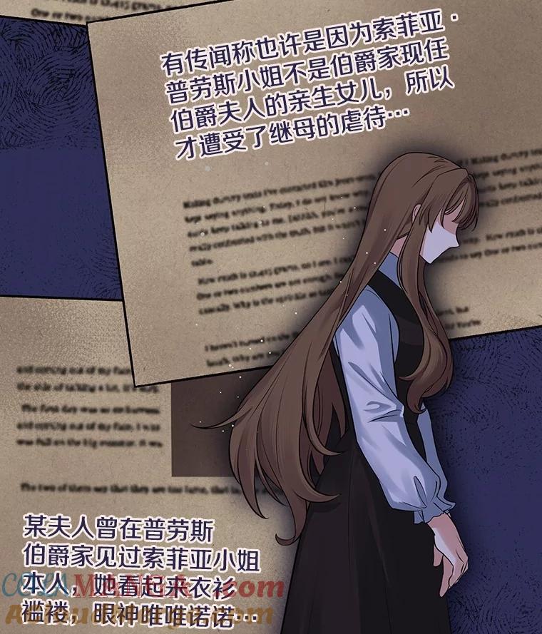 《到底什么时候变成反派的》3.将计就计 第65页