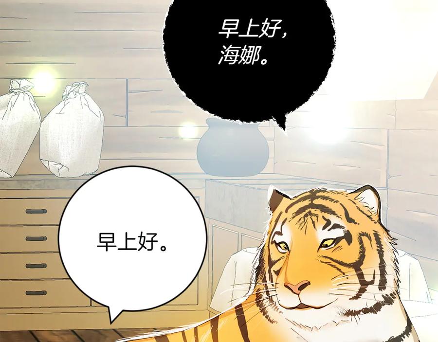 《和猛虎大人的恋爱旅行》第4话 冒昧的问题 第12页
