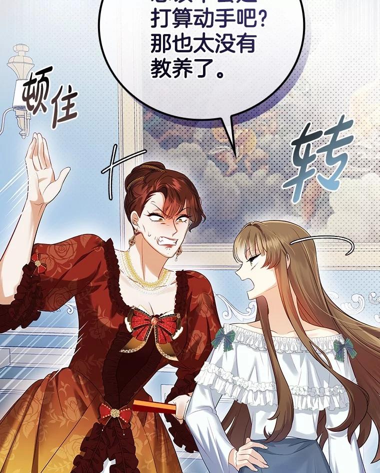 《到底什么时候变成反派的》3.将计就计 第16页