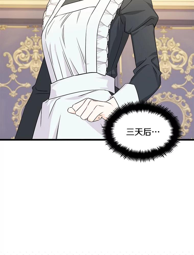 《女仆是悲惨结局收藏家》3.开始拯救计划 第2页
