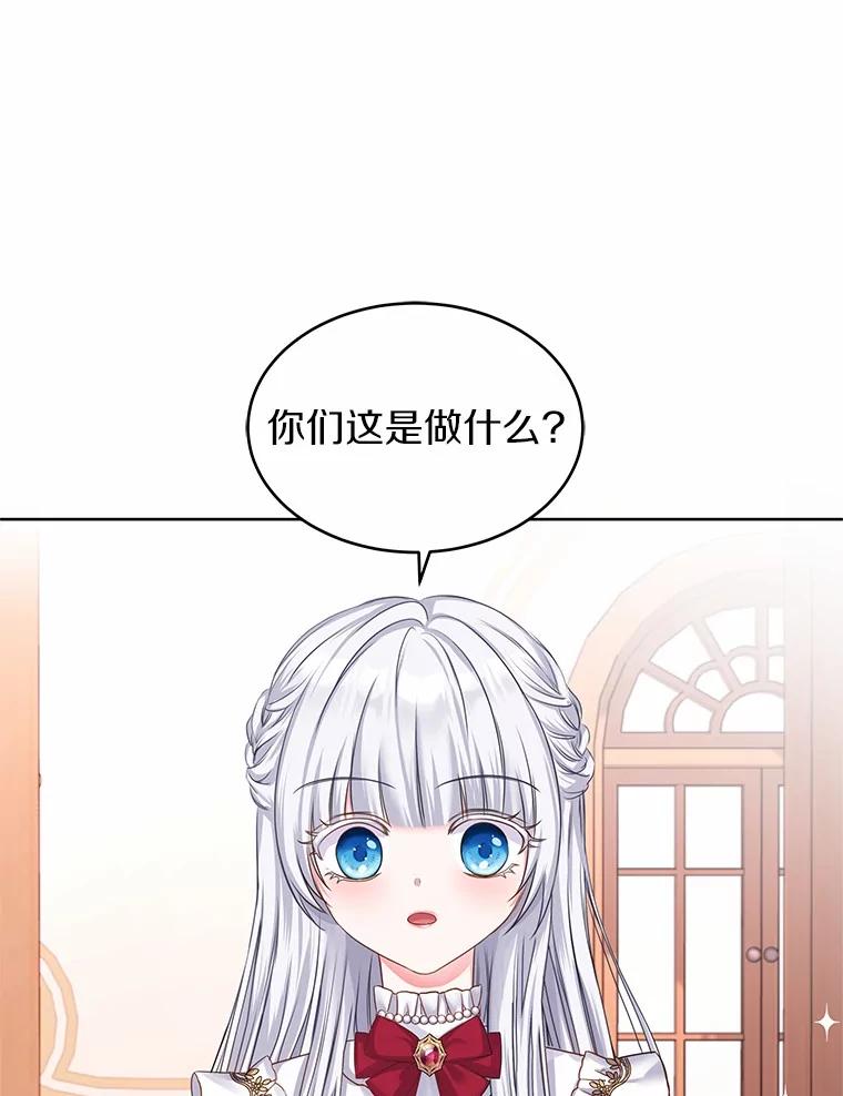 《吞噬太阳的花》3.“爱” 第103页