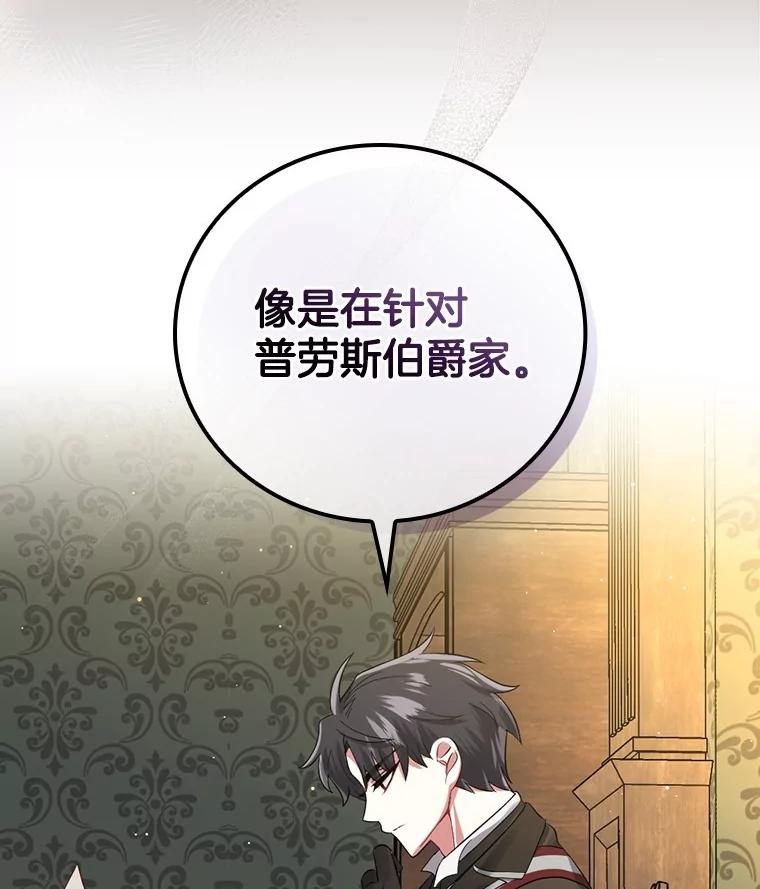 《到底什么时候变成反派的》3.将计就计 第67页