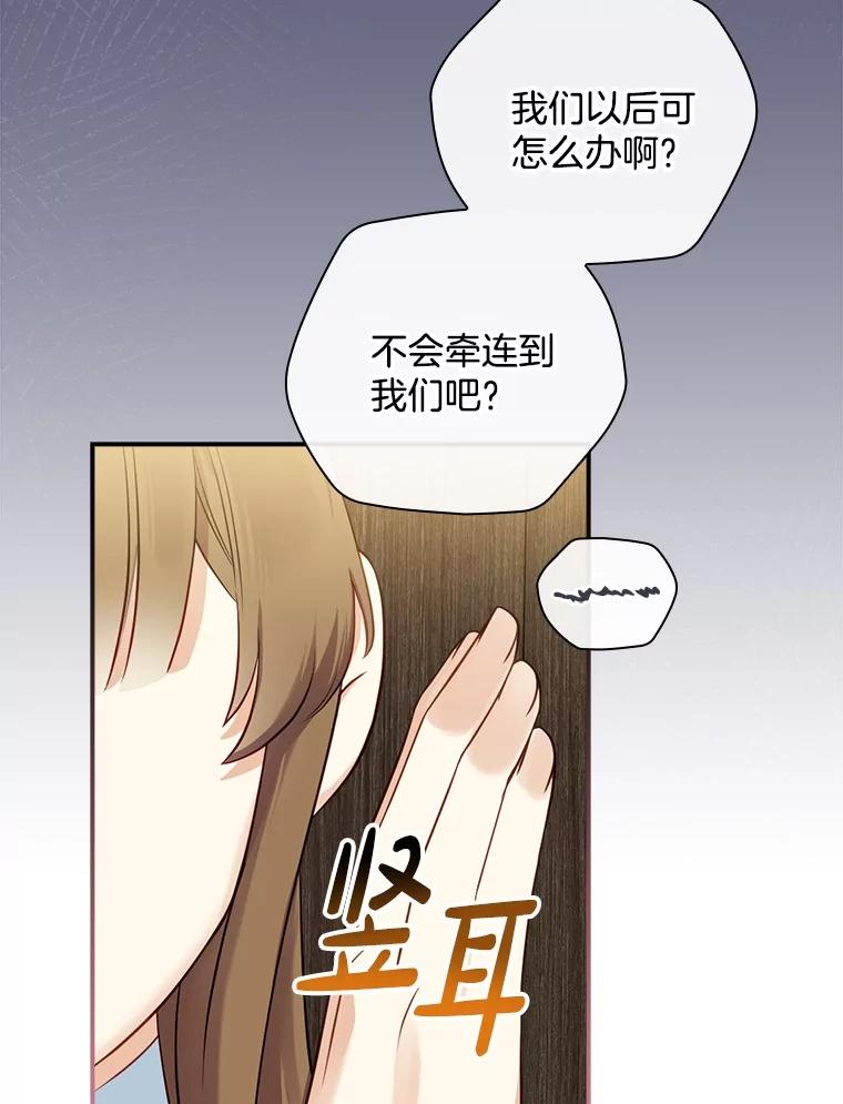 《到底什么时候变成反派的》3.将计就计 第92页