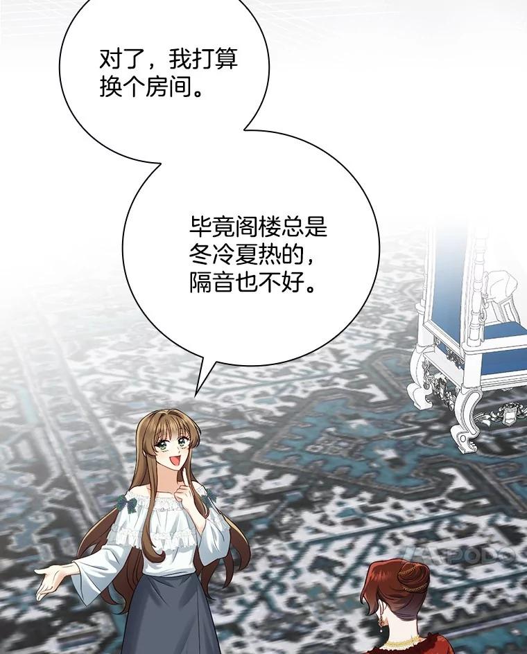《到底什么时候变成反派的》3.将计就计 第18页