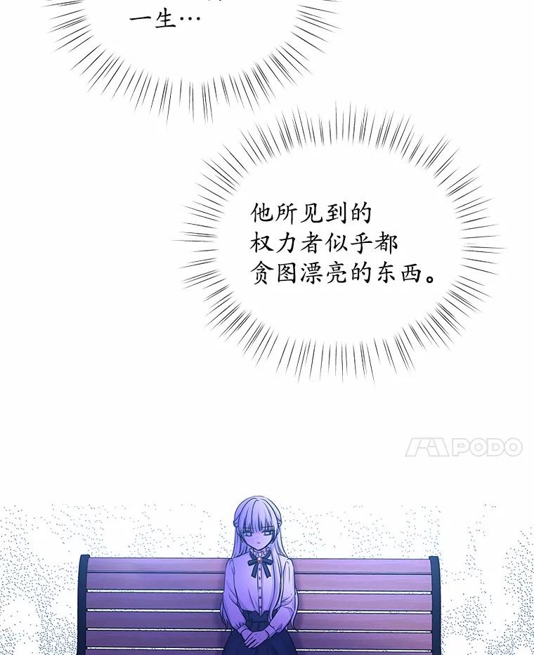 《吞噬太阳的花》3.“爱” 第76页