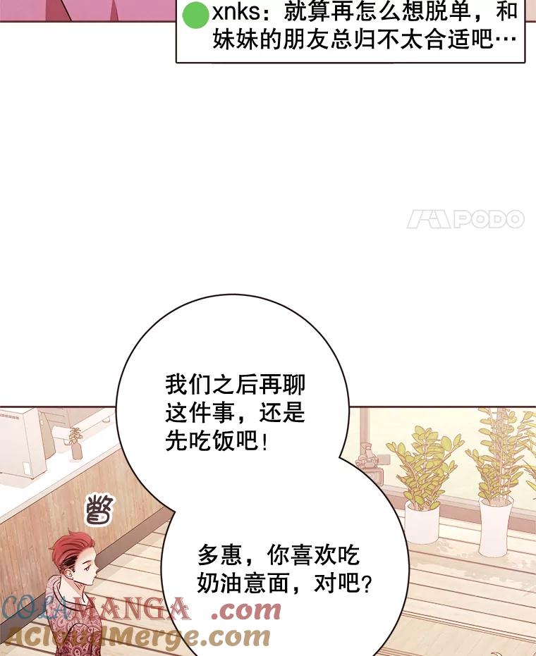 《心动！全民恋爱观察秀》4.正式开拍 第69页