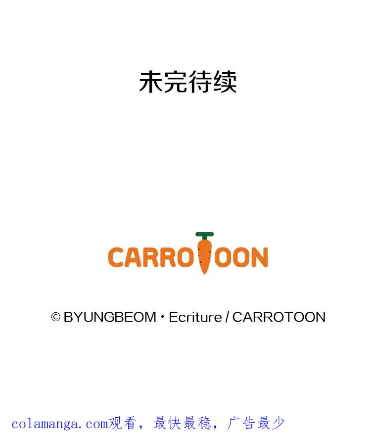 《到底什么时候变成反派的》3.将计就计 第116页