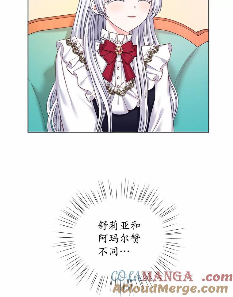 《吞噬太阳的花》3.“爱” 第133页