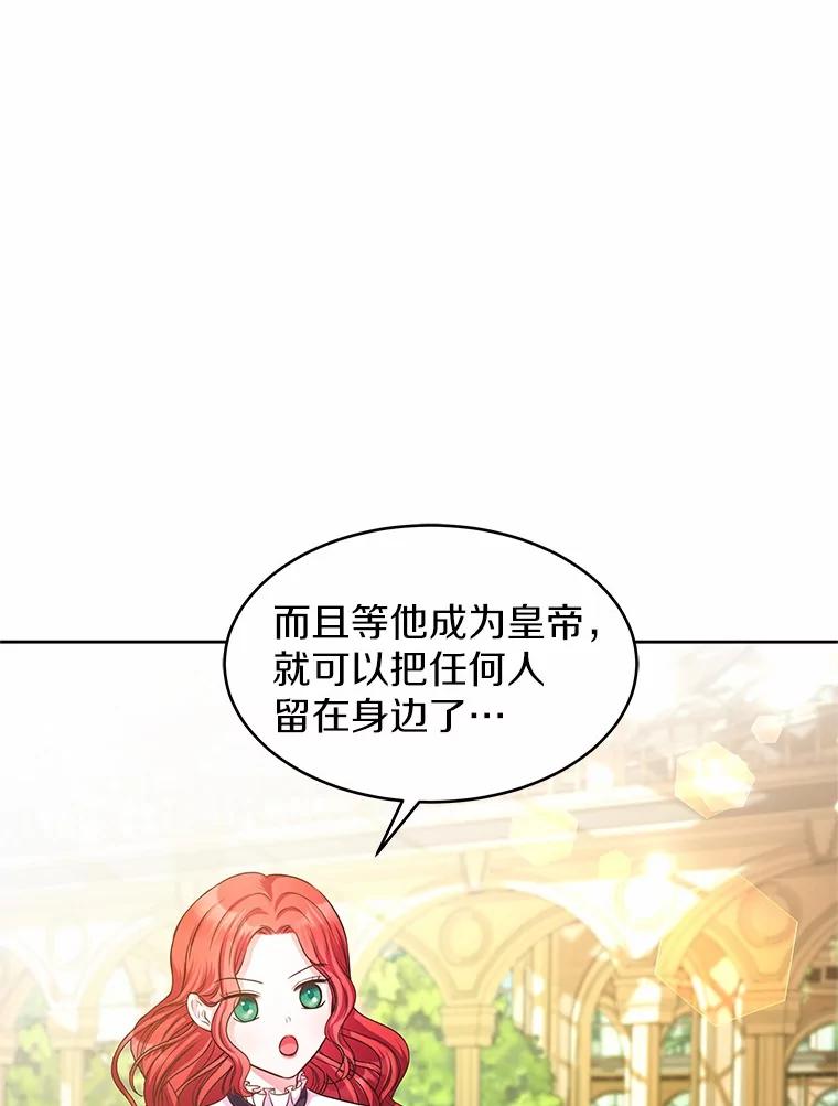 《吞噬太阳的花》3.“爱” 第67页