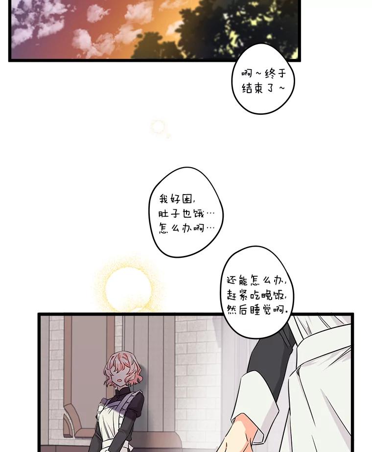 《女仆是悲惨结局收藏家》3.开始拯救计划 第23页