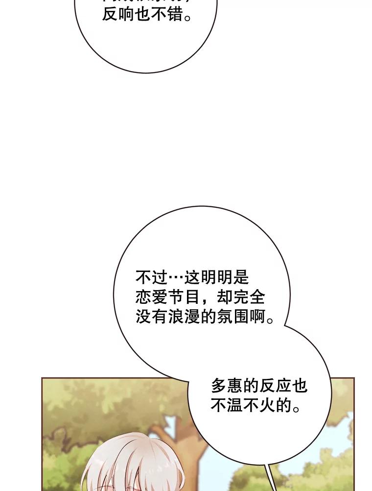 《心动！全民恋爱观察秀》4.正式开拍 第114页