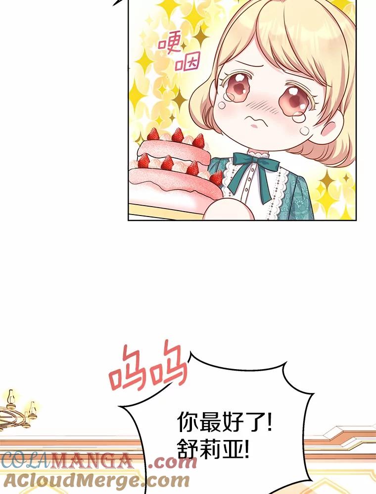 《吞噬太阳的花》3.“爱” 第113页