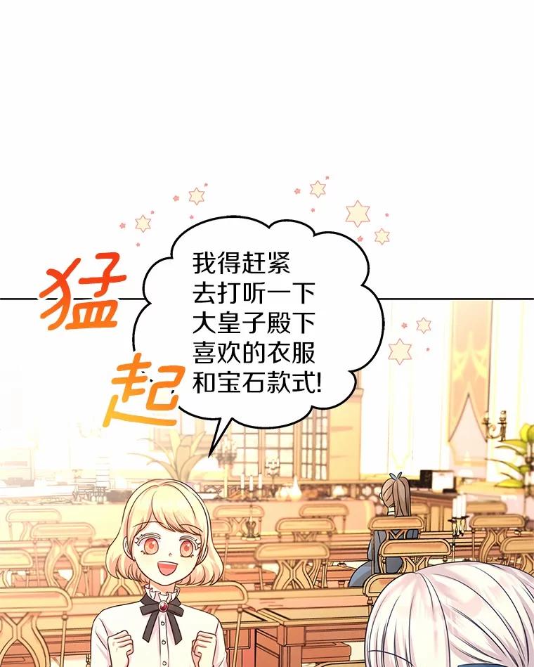 《吞噬太阳的花》3.“爱” 第11页
