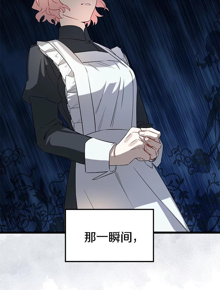 《女仆是悲惨结局收藏家》3.开始拯救计划 第63页