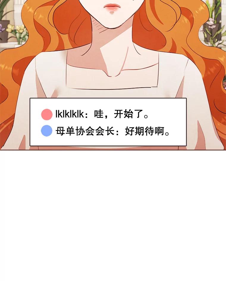《心动！全民恋爱观察秀》4.正式开拍 第59页