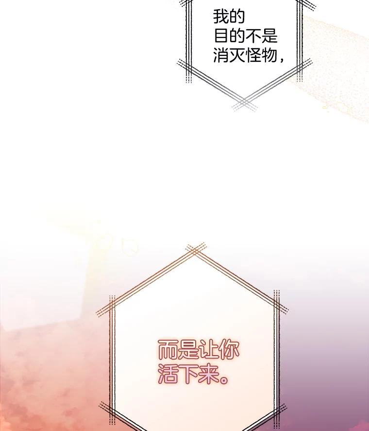 《女仆是悲惨结局收藏家》3.开始拯救计划 第87页