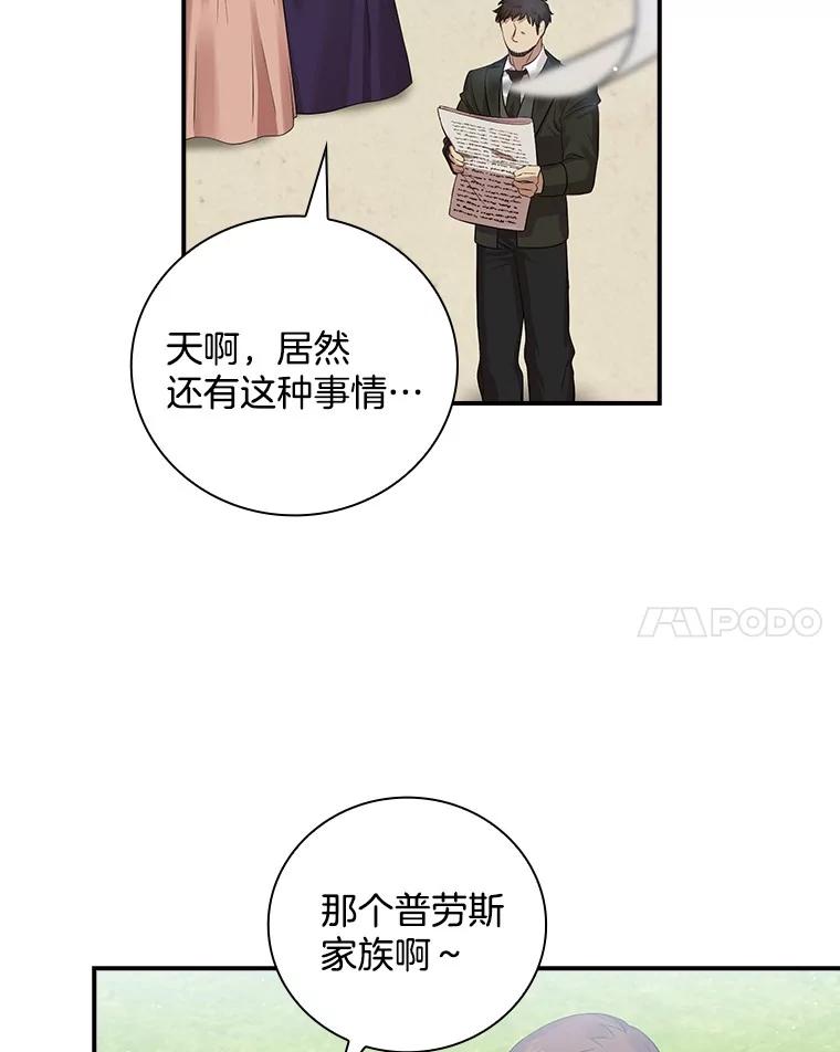 《到底什么时候变成反派的》3.将计就计 第38页