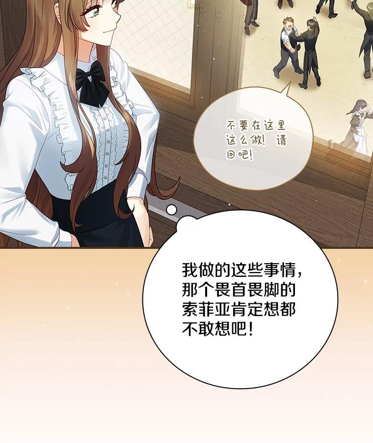 《到底什么时候变成反派的》3.将计就计 第102页