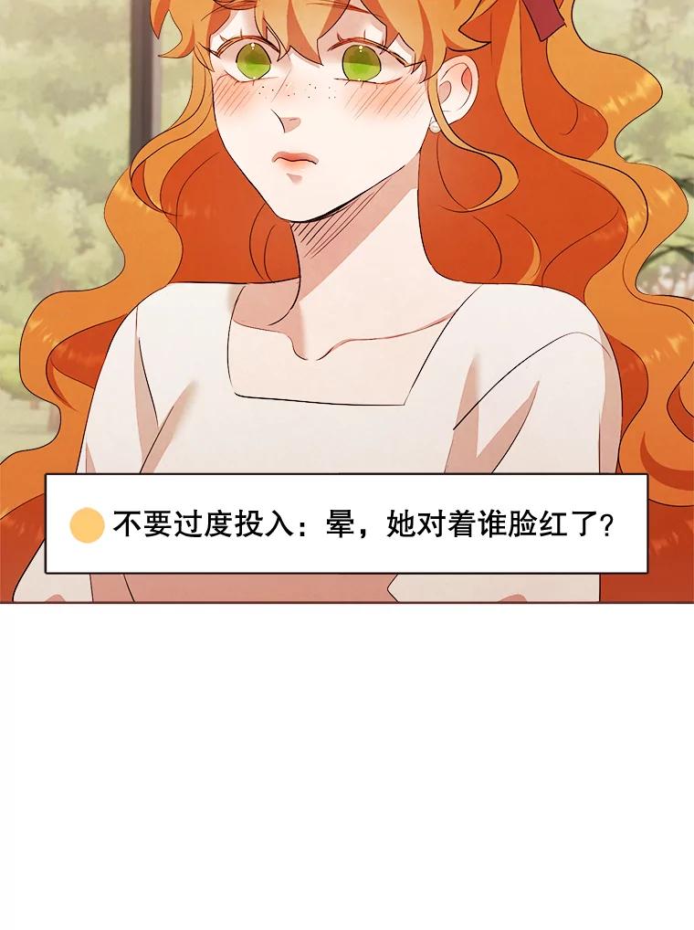 《心动！全民恋爱观察秀》4.正式开拍 第88页