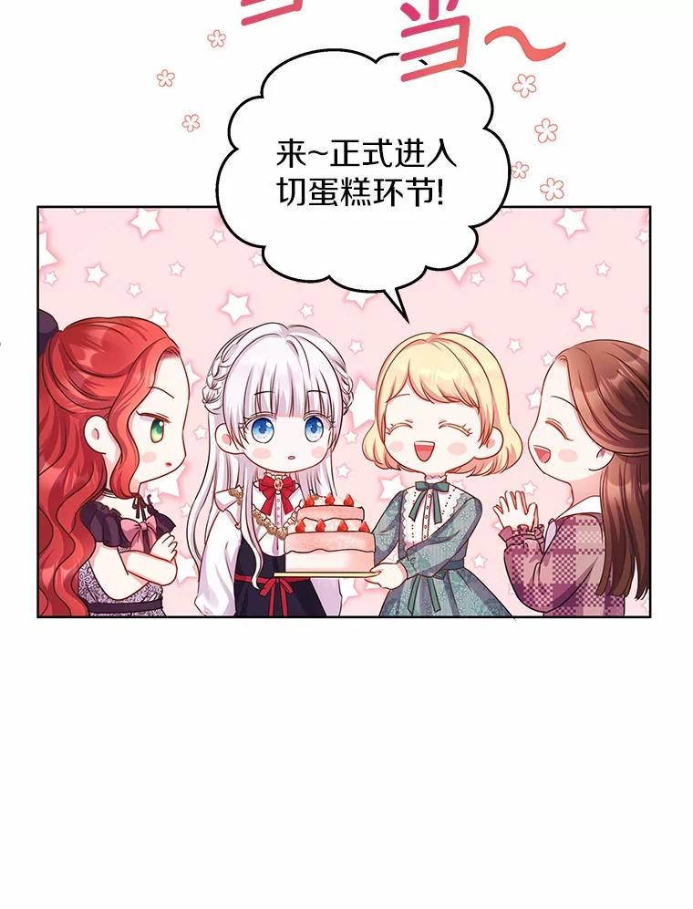 《吞噬太阳的花》3.“爱” 第115页