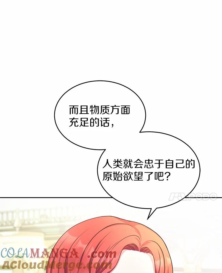 《吞噬太阳的花》3.“爱” 第69页