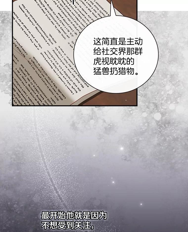 《到底什么时候变成反派的》3.将计就计 第72页