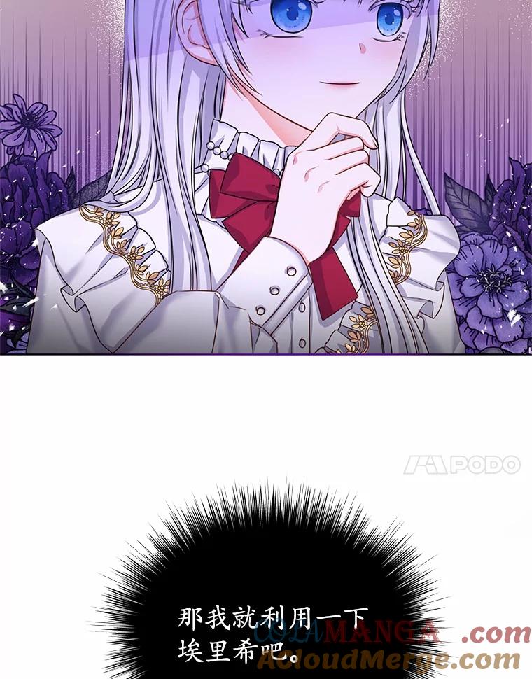 《吞噬太阳的花》3.“爱” 第137页