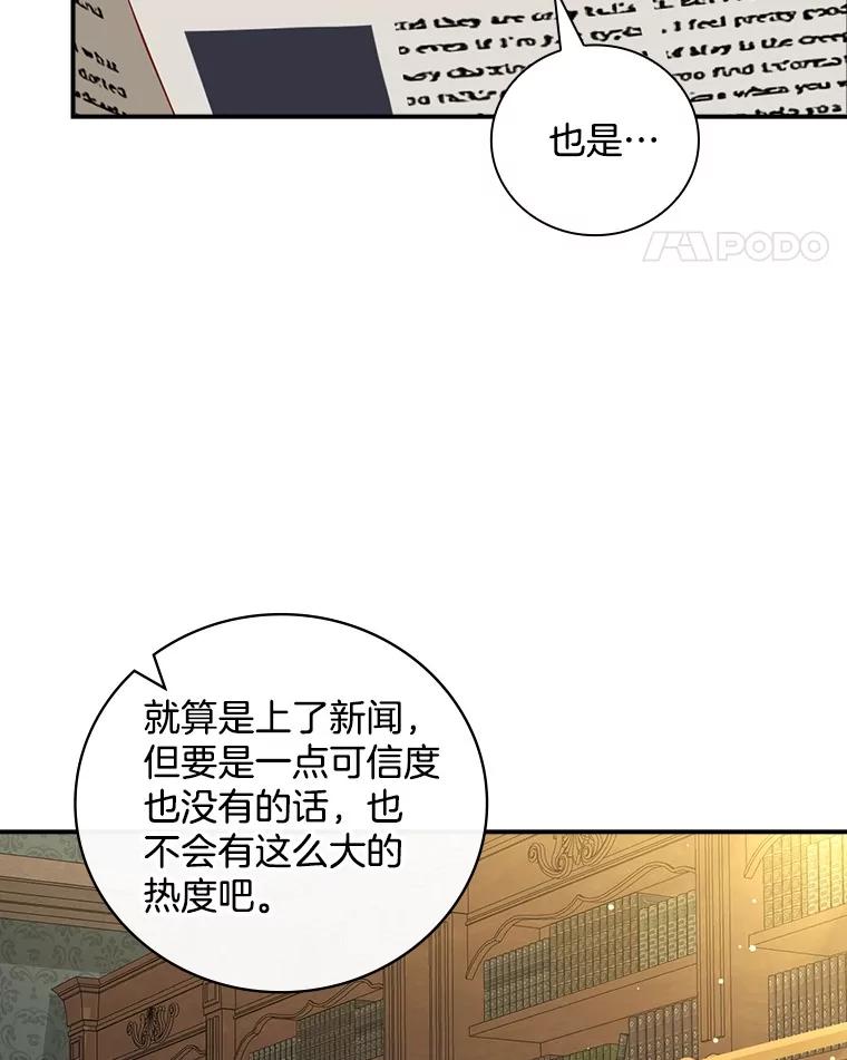 《到底什么时候变成反派的》3.将计就计 第59页