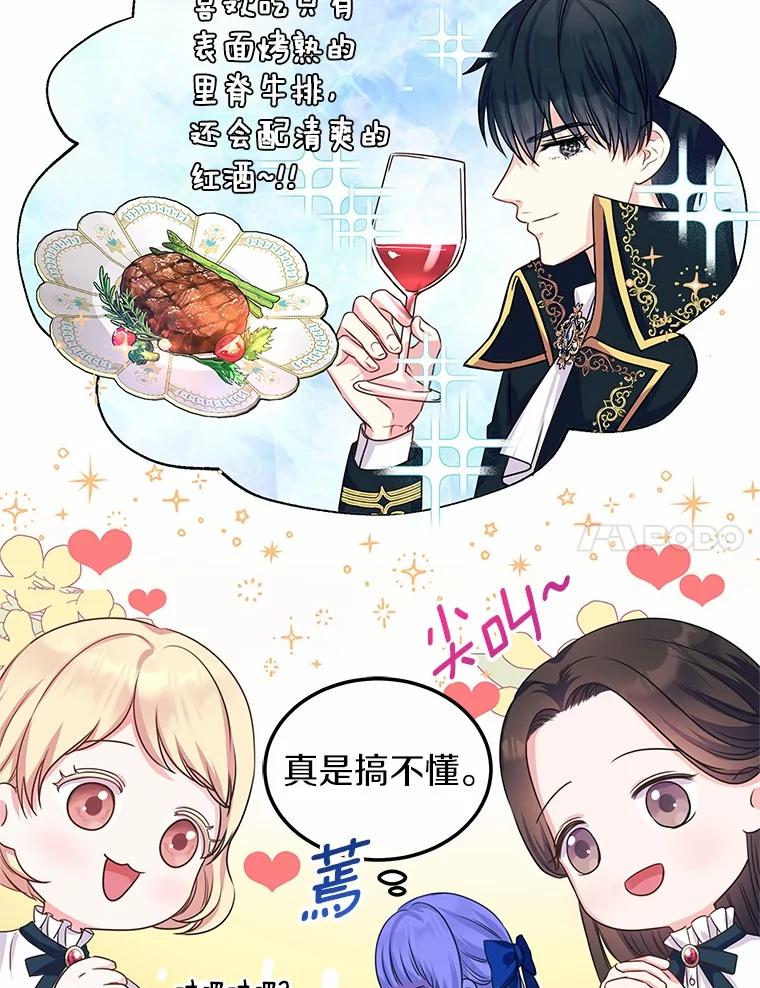 《吞噬太阳的花》3.“爱” 第7页