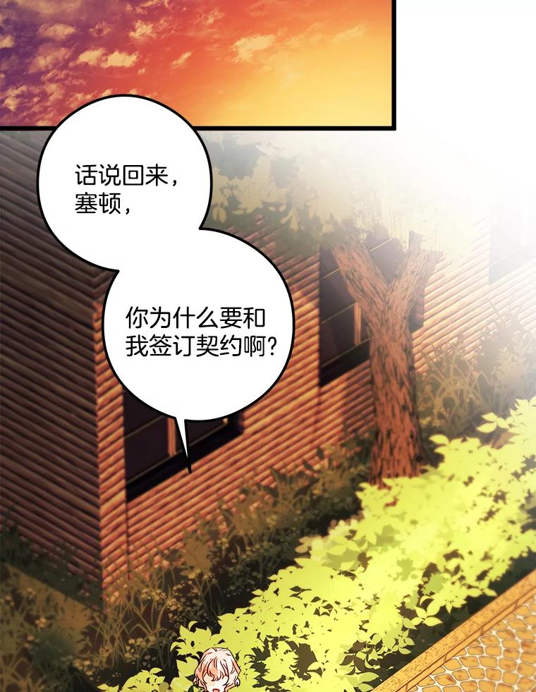 《女仆是悲惨结局收藏家》3.开始拯救计划 第82页