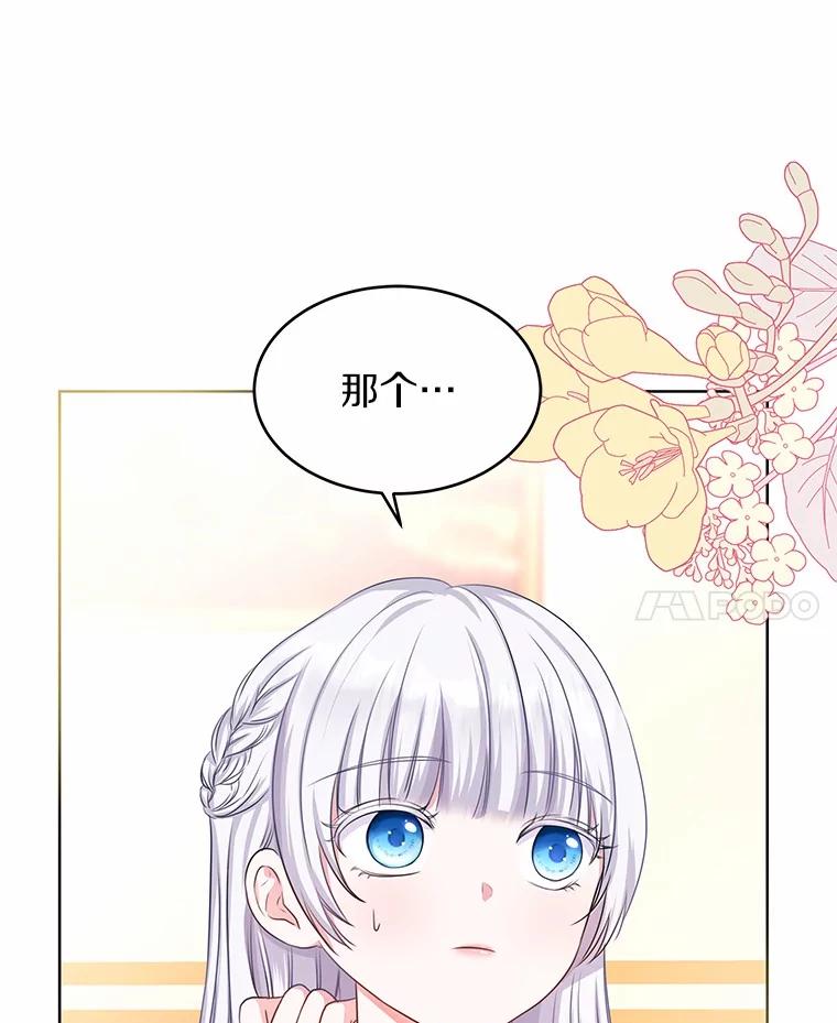 《吞噬太阳的花》3.“爱” 第120页
