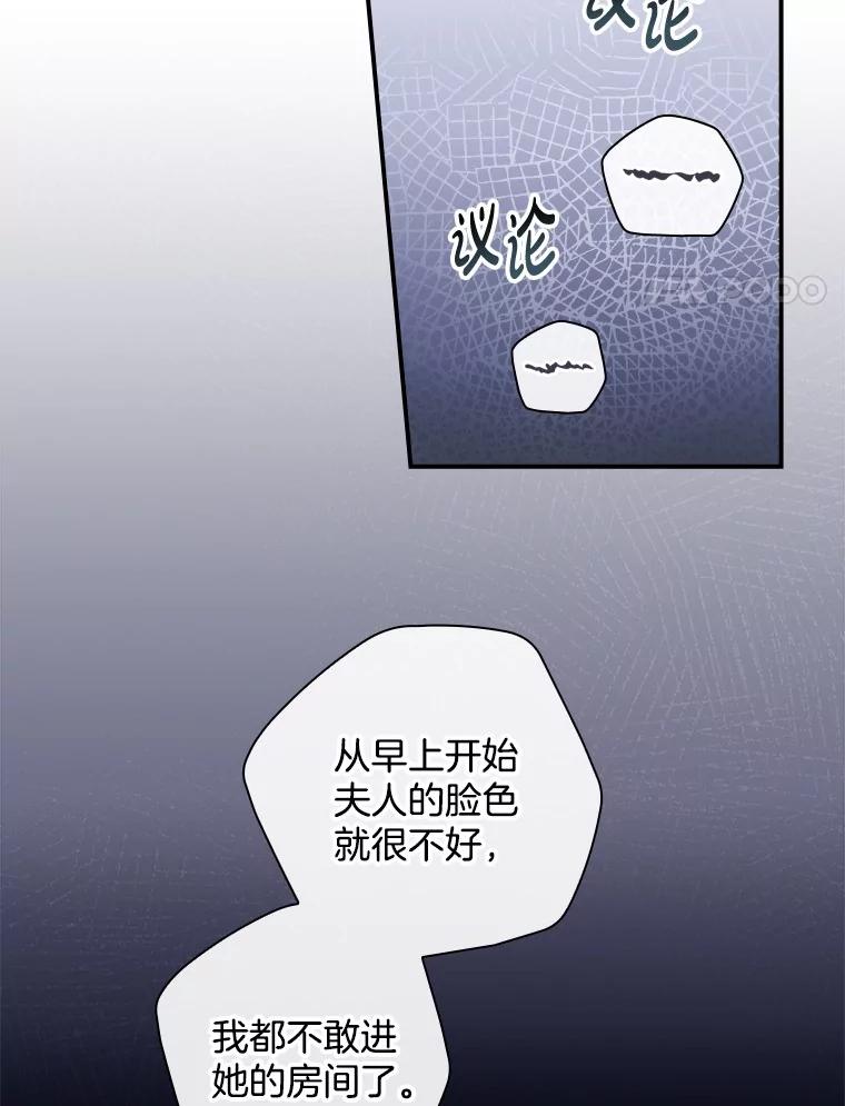 《到底什么时候变成反派的》3.将计就计 第90页