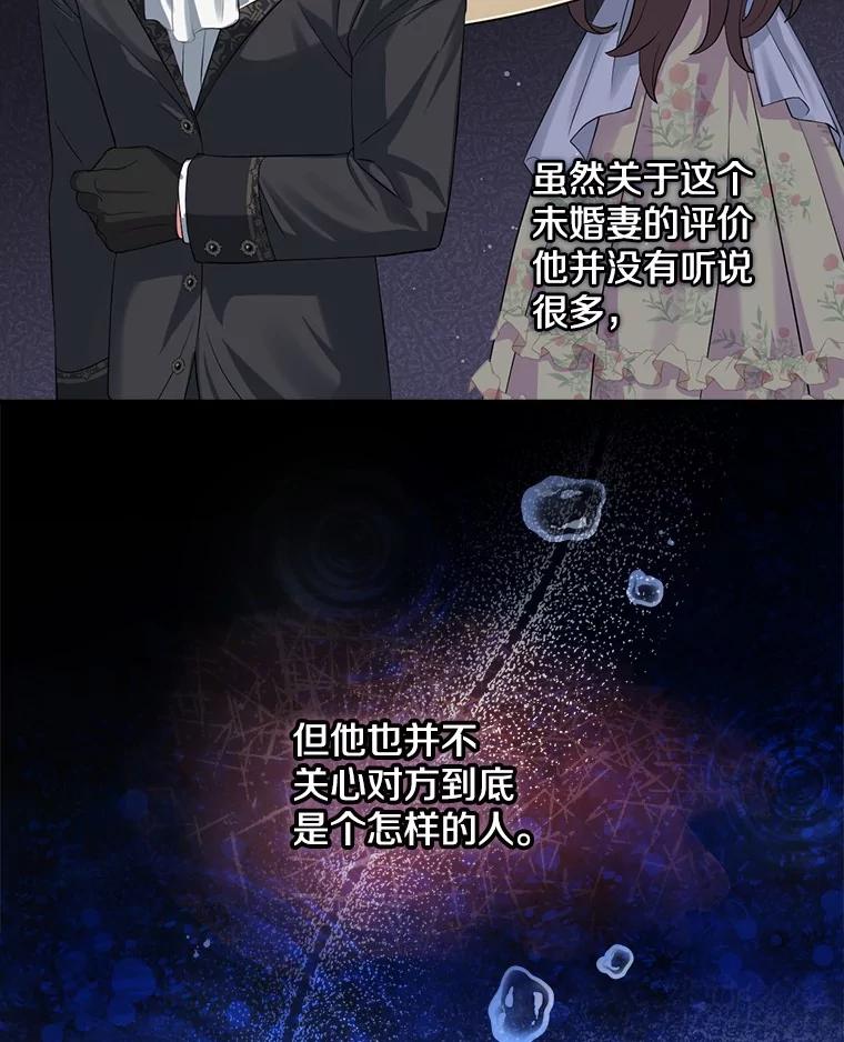 《到底什么时候变成反派的》3.将计就计 第74页