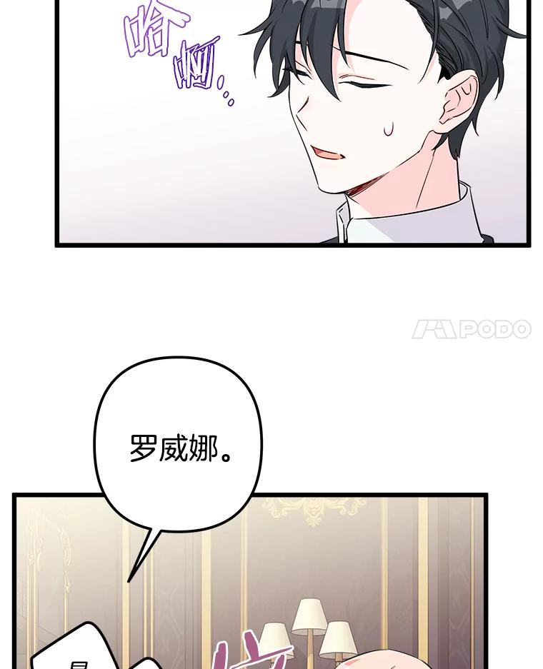 《女仆是悲惨结局收藏家》3.开始拯救计划 第35页
