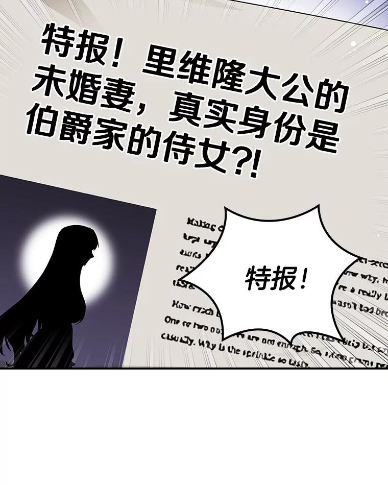 《到底什么时候变成反派的》3.将计就计 第36页