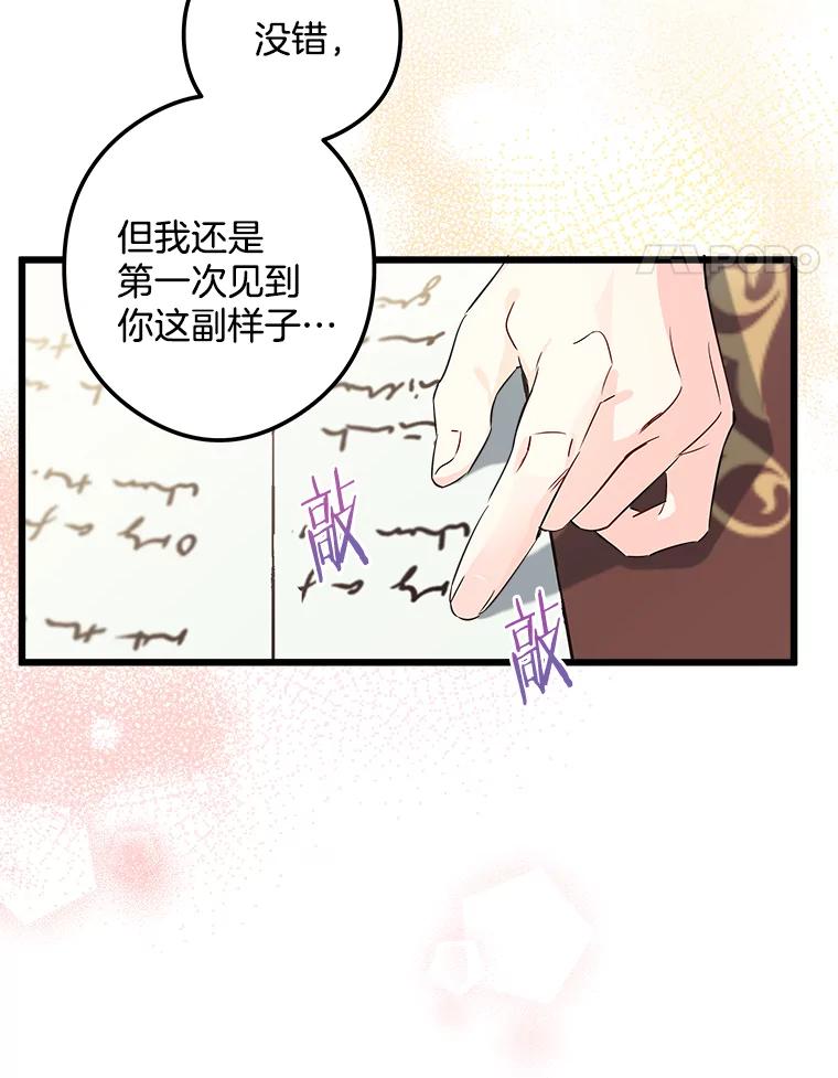 《女仆是悲惨结局收藏家》3.开始拯救计划 第42页