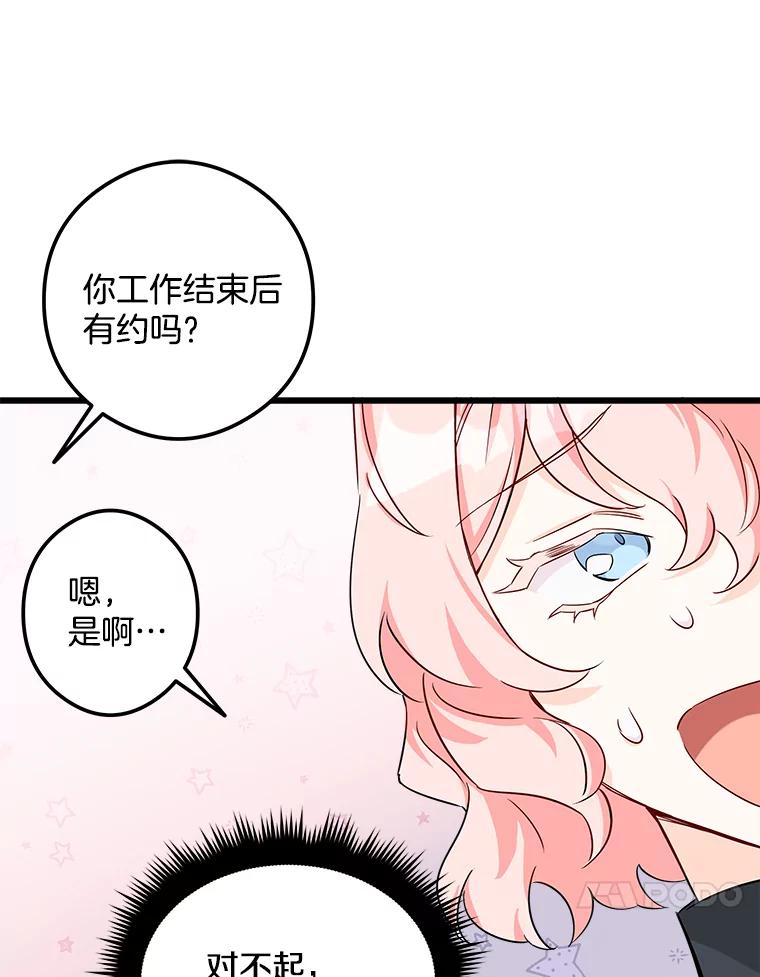 《女仆是悲惨结局收藏家》3.开始拯救计划 第38页