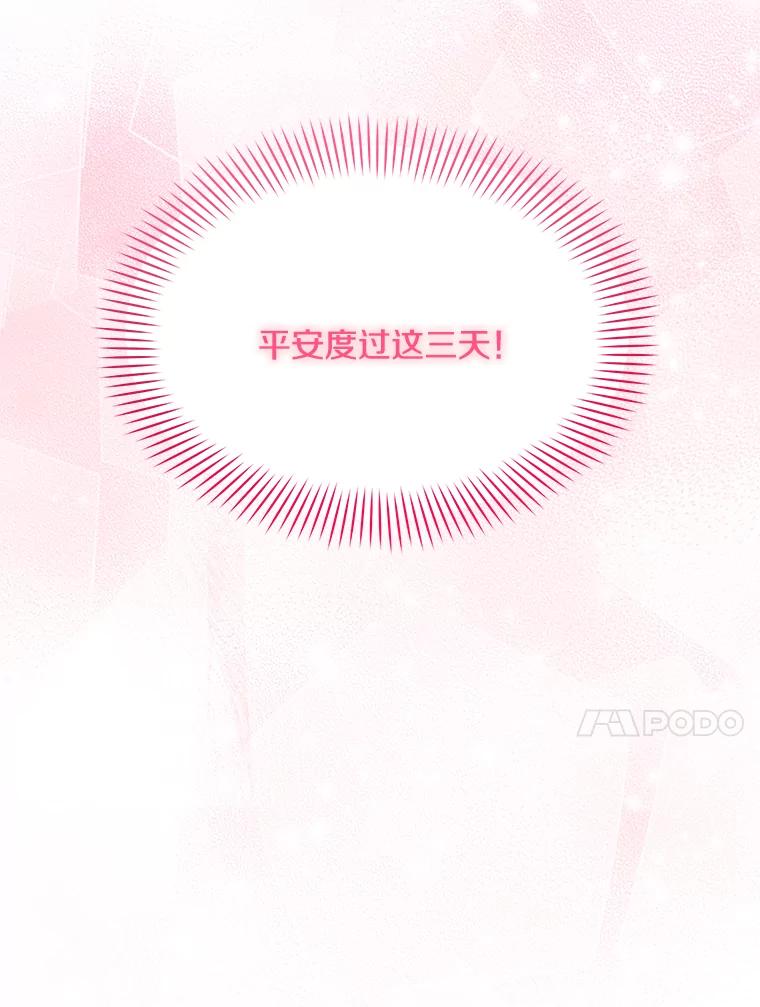 《女仆是悲惨结局收藏家》3.开始拯救计划 第10页