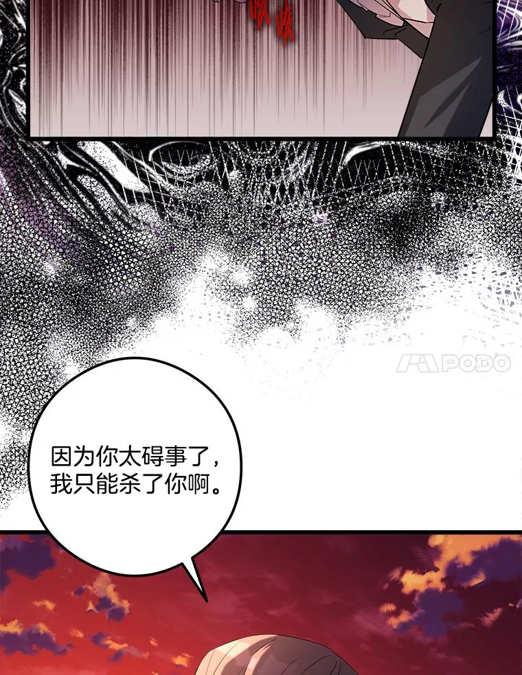 《女仆是悲惨结局收藏家》3.开始拯救计划 第102页