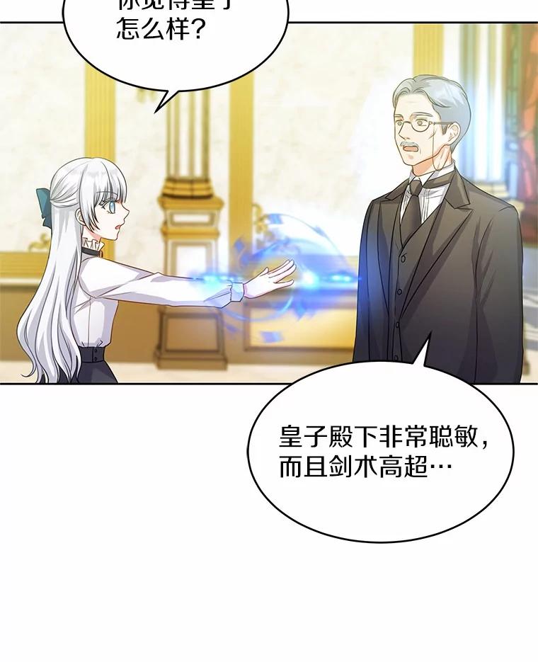 《吞噬太阳的花》3.“爱” 第27页
