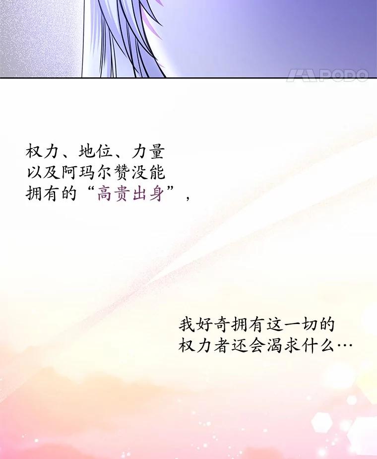 《吞噬太阳的花》3.“爱” 第80页
